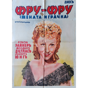Филмов плакат "Фру-Фру - Жената играчка" (САЩ) - 1938